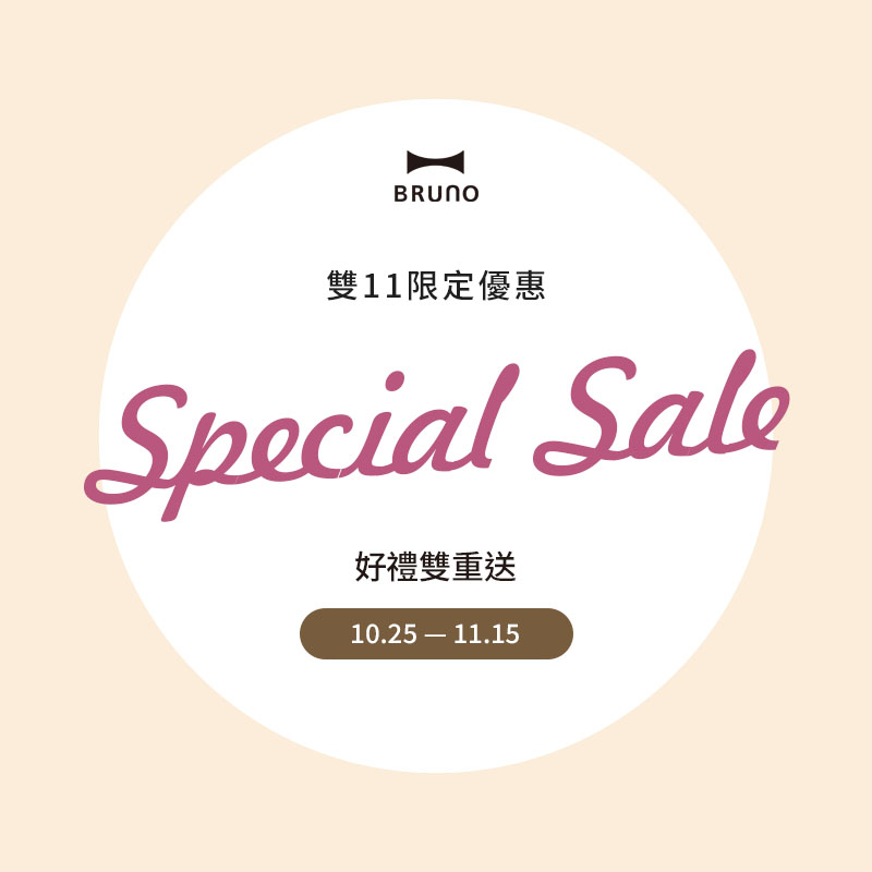 雙11優惠